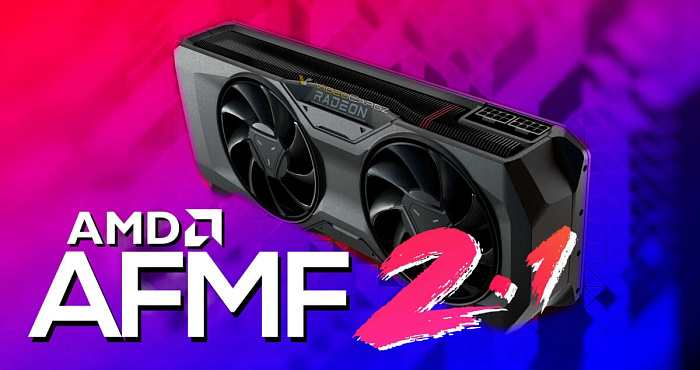 AMD готовится выпустить обновление для AFMF вместе с новыми видеокартами