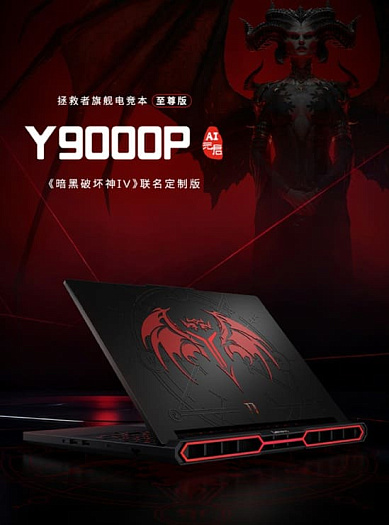 Уникальный ноутбук Legion Y9000P Ultimate Edition дополнен принтом Lilith из Diablo IV