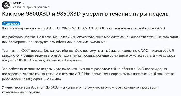 Один из первых экземпляров AMD Ryzen 7 9850X3D выходит из строя