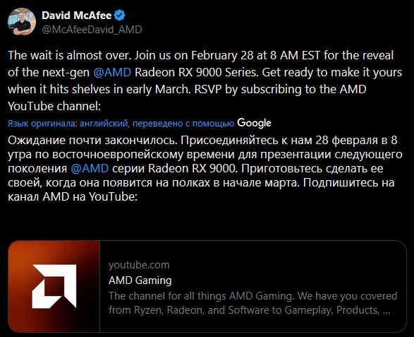 AMD анонсировала мероприятие по запуску Radeon RX 9000 в конце февраля