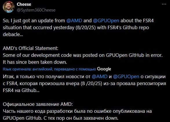 AMD подтвердила, что публикация исходного кода FSR 4 была ошибкой