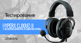 Обзор гарнитуры для геймеров HyperX Cloud II от Kingston: почти идеально?
