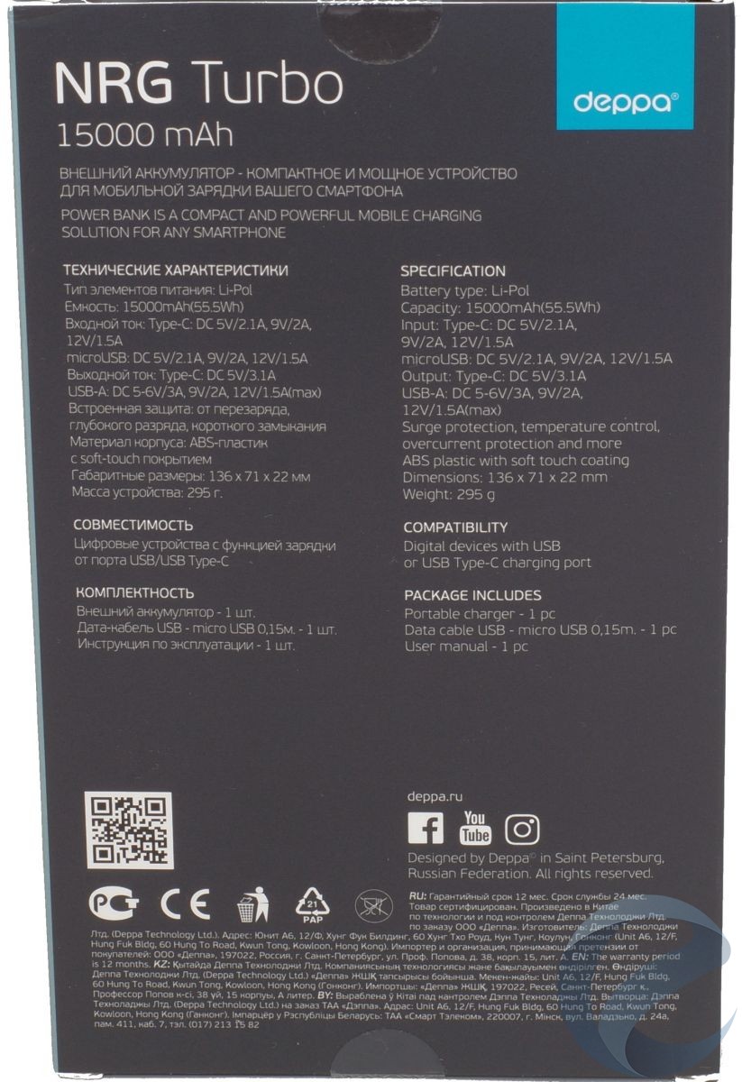 Упаковка и комплектация внешнего аккумулятора Deppa NRG Turbo 15000