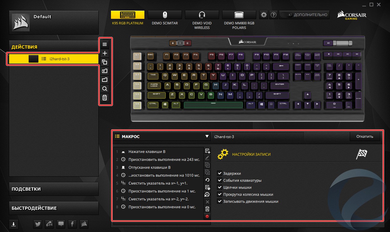 Настройка клавиатуры для игр. Красивые настройки клавиатуры. Настройки RGB клавиатуры. Настройки для клавиатуры для Zelda. ХАЙПЕР ИК подсветка на клавиатуре.